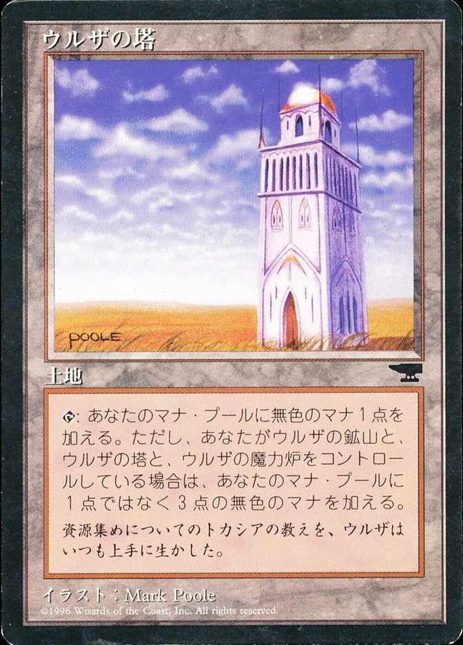 Urza's Tower