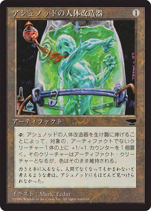 Ashnod's Transmogrant