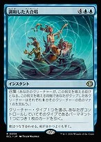 Harmonized Crescendo