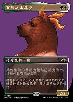 Kudo, King Among Bears