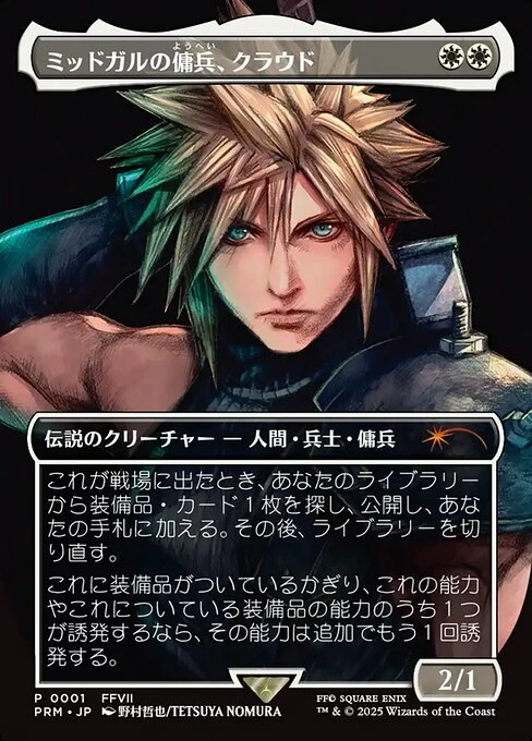 Cloud, Midgar Mercenary