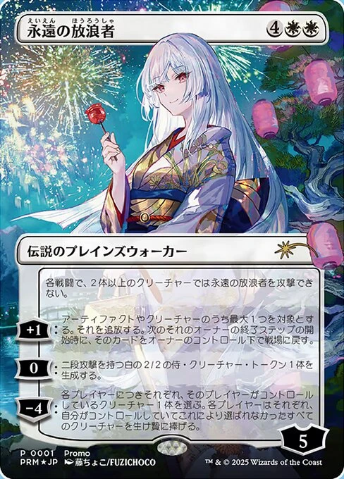 The Eternal Wanderer