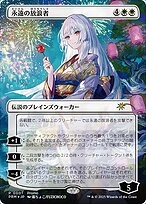 The Eternal Wanderer