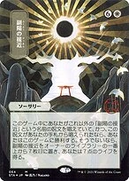 Approach of the Second Sun